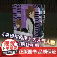 [赠原画卡片+贴纸]名侦探柯南绝密档案系列5册全套 青山剛昌著简体中文版 柯南漫画书 日本动漫原著书籍 长春出版社正版