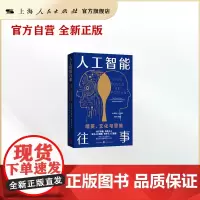 人工智能往事:精英、文化与思维