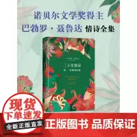 二十首情诗和一首绝望的歌(2023版)