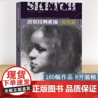 名家经典素描 吴兆铭 人物头像半身像素描经典作品赏析 木炭条/炭笔方法指导参考书 初学者人物素描速写技法基础训练教程正版