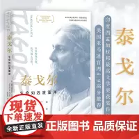 泰戈尔:生命如远渡重洋