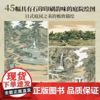 图解庭造法