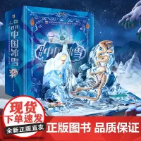 新年礼物 打开中国冰雪全景立体书内含冰雪运动趣味解读3D立体翻翻书冬奥会科普书籍 儿童绘本读物哈尔滨冰雪世界小土豆看的书