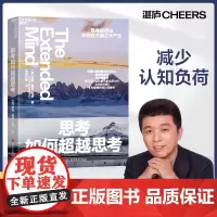[]思考如何超越思考 更棒的想法如何在大脑之外产生 更好的思考 不必执着于大脑本身的能力 学习与认知科学提升力作