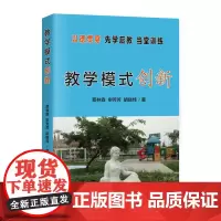 教学模式创新:以德贯穿 先学后教 当堂训练