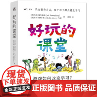 好玩的课堂:游戏如何改变学习?