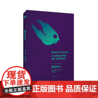 瘫倒的马 埃文森黑暗故事集Ⅰ一本令人惊叹的存在主义恐怖故事集