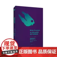 瘫倒的马 埃文森黑暗故事集Ⅰ一本令人惊叹的存在主义恐怖故事集