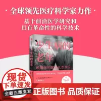 少生病的老年 唤醒你的健康长寿基因 帮助您了解我们生活方式的演变 简单易行的生活指南和实践计划 唤醒健康长寿基因 中信出