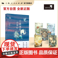 小藏漫游山海经(赠山海经集章本)