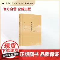 [自营]渊研楼文录(菿汉丛书)