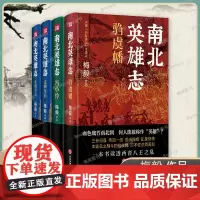 南北英雄志 套装全4册 文明皇后+冯小怜+驺虞幡 梅毅 著 讲述魏晋南北朝时期英杰英豪的历史小说 历史类书籍 天地出版社