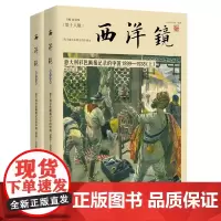 2册西洋镜意大利彩色画报记录的中国1899-1938全彩版画彩色画报图文影像照片详解记录中国百年前早期印象历史文化作品集