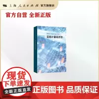 实验计量经济学(格致方法·计量经济学研究方法译丛)