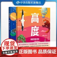 [正版]深度 潜入隐藏的世界 [澳]杰斯·麦吉辛 高度:俯瞰斑斓的地球 中译出版社