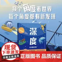 [正版]深度 潜入隐藏的世界 [澳]杰斯·麦吉辛 中译出版社