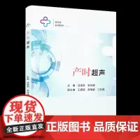 [正版]产时超声 新医科建设系列丛书 吕国荣,张诗婕