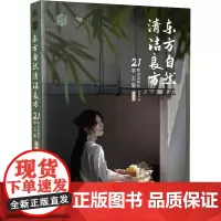 东方自然清洁良方 21款古法新作手工皂 视频版 杨雯心 著 轻工业/手工业生活 正版图书籍 机械工业出版社
