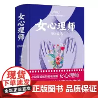 女心理师(精装)