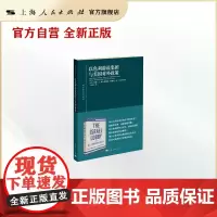 以色列游说集团与美国对外政策(东方编译所译丛)