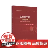 配电网工程造价管理