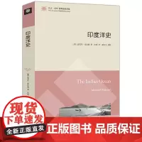 印度洋史 剑桥史世界史印度洋及其入侵者的历史季风帝国海贝与贝币东方·剑桥世界历史文库书籍