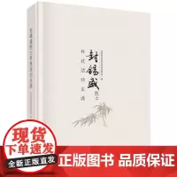 封锡盛院士科技活动生涯