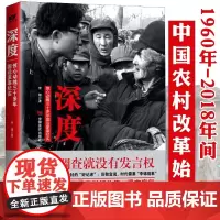 深度:惊心动魄三十多年国运家事纪实继柴静《看见》之后知名记者李锦真实报道中国社会变迁改革开放备忘录国运家事纪实书籍