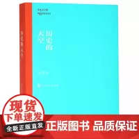 历史的天空 茅盾文学奖作品徐贵祥著中国现当代文学小说人民文学出版社世界名著小说书青少年版初高中寒暑假阅读书目书籍