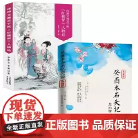 [2册]癸酉本石头记后28回+传神文笔足千秋《红楼梦》人物论530页全彩插图李希凡李萌红学人物研究 曹雪芹原著书籍