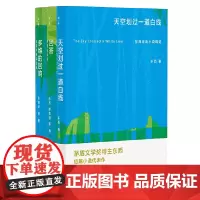 茅盾文学奖得主东西系列:天空划过一道白线+回答+多维的回响(套装共3册)(钤印本,。东西短篇小说精选、访谈录、