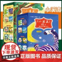 小溪流45周年精品典藏书系全8册启蒙版 提升版JST小学生一二三年级必读的课外书四五六年级阅读书籍斑马星球的白天与黑夜月