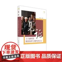 见证:十八洞村的脱贫故事与现代化启示
