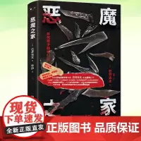 正版 恶魔之家 杀死孩子们的双亲们 石井光太 中文简体版 揭示原生家庭的痛苦根源 惨剧记录 小说书籍 日本纪实文学书