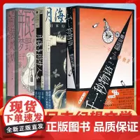 一千一秒物语+月海与游梦人+瓶装地狱 共3册 日本幻想文学杰作集 24位文豪讲述的东方奇谭故事集 夏目漱石 太宰治广西师