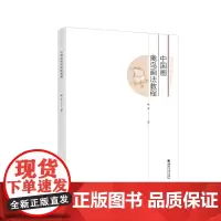 中国画禽鸟画法教程