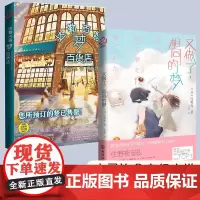 全2册 又做了相同的梦 +达勒古特梦百货店 您所预定的梦已售罄 外国小说 心灵治愈奇幻人生心灵鸡汤励志小说书籍图书籍