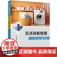 生活技能教程