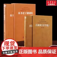 2册]帛书老子德道经+吕洞宾百字铭 羊皮卷珍藏版 善品堂藏书 帛书道德经华胥子注译 简体横排生僻字注音疑难字注释马王堆出