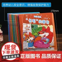 小暖羊成长故事绘本 安全故事书儿童睡前故事0-3-6岁儿童启蒙故事绘本书 婴幼儿启蒙早教故事书绘本儿童 安全教育亲子共读