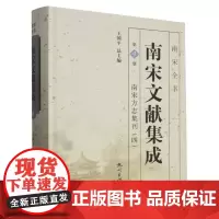 南宋文献集成(第4册)