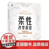 柔性改变商业:阿里巴巴企业公益的创新实践