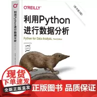 [正版]利用Python进行数据分析:原书第3版 第三版 (美)韦斯·麦金尼 机械工业出版社 9787111726722