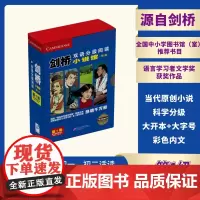 剑桥双语分级阅读·小说馆(第2版)(第1级)(套装17册)剑桥大学出版社原版引进 近百册当代原创短篇小说