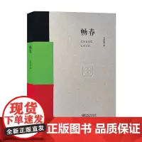 畅春- 画集作者 柳学健先生