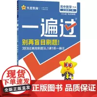 2023-2024年一遍过 必修 第二册 数学 RJA (人教A新教材)