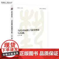 当代中国笛子演奏理论与实践 胡帅 编著 京师艺术教育丛书