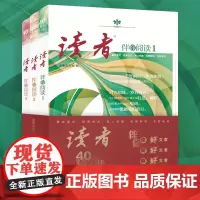 《读者》伴你阅读 40周年精选合集 伴你写好文章 社会生活青春励志文学文摘 期刊图书
