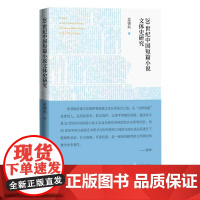 20世纪中国短篇小说文体史研究吴德利著短篇小说文体史研究人民文学出版社