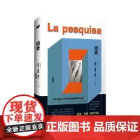 侦查 博尔赫斯后阿根廷伟大作家胡安·何塞·赛尔作品华语世界首度面世